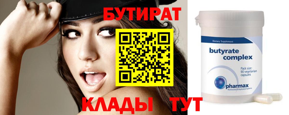 Бутират BDO Морозовск