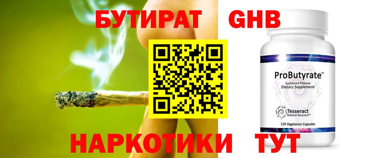 БУТИРАТ 1.4BDO  Вход с VPN  Морозовск 
