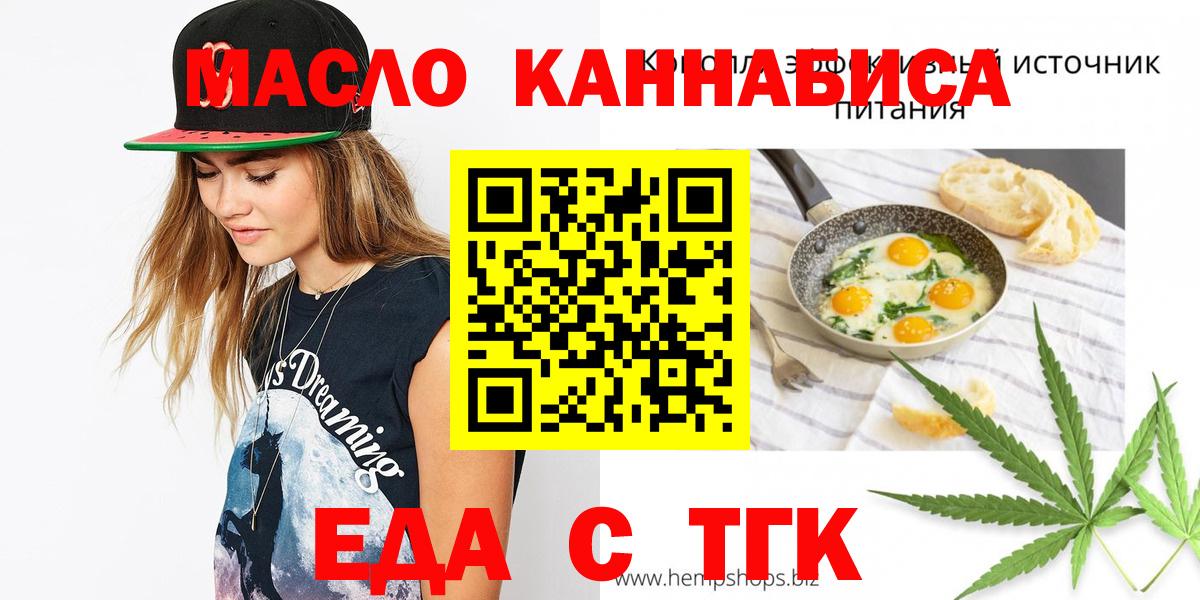 Еда ТГК конопля  Вход с VPN  Морозовск 