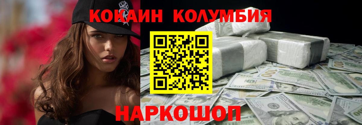 КОКАИН  Вход с VPN  Морозовск  Кокаин 97% 