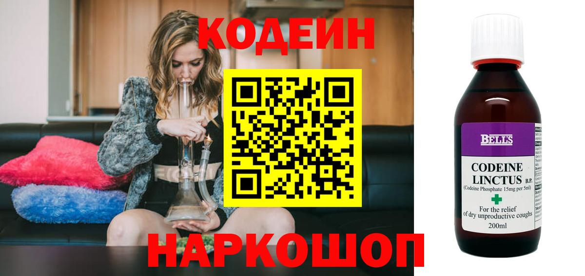 Кодеин напиток Lean (лин)  Вход с VPN  Морозовск  Кодеин Purple Drank 