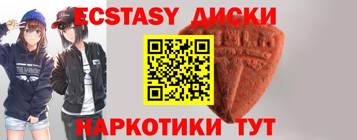 Ecstasy 300 mg  Вход с VPN  Экстази диски  ЭКСТАЗИ  Морозовск 