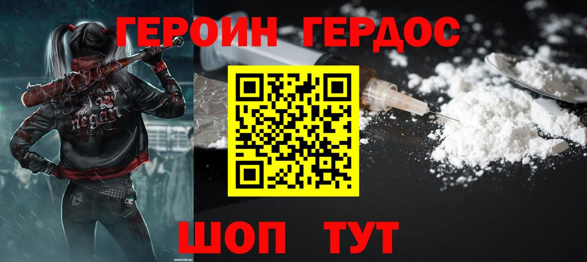 Героин герыч Морозовск