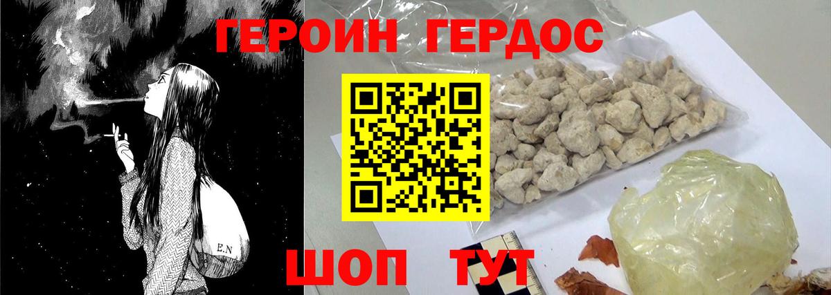 Героин  Героин гречка  Вход с VPN  Морозовск 