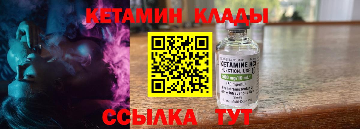 Кетамин ketamine  Вход с VPN  Морозовск 