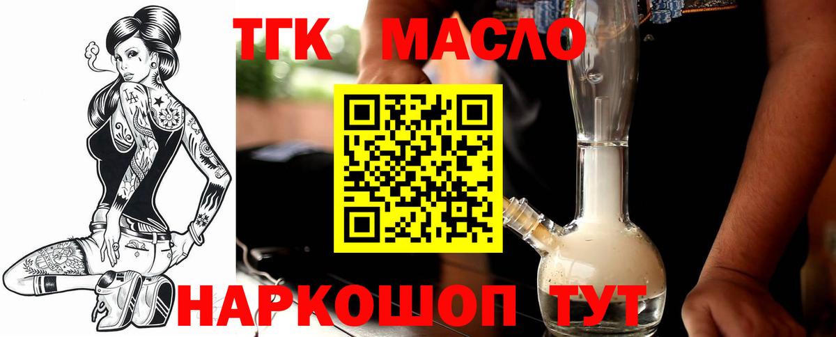 Дистиллят ТГК гашишное масло Морозовск