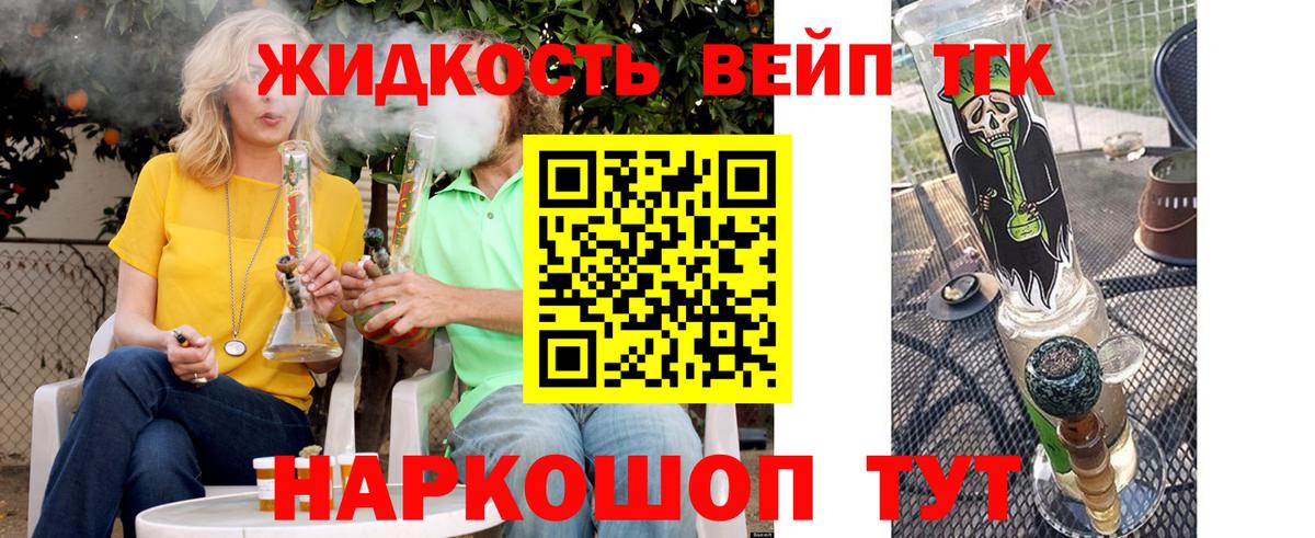 ТГК концентрат  Вход с VPN  Морозовск  Дистиллят ТГК вейп 